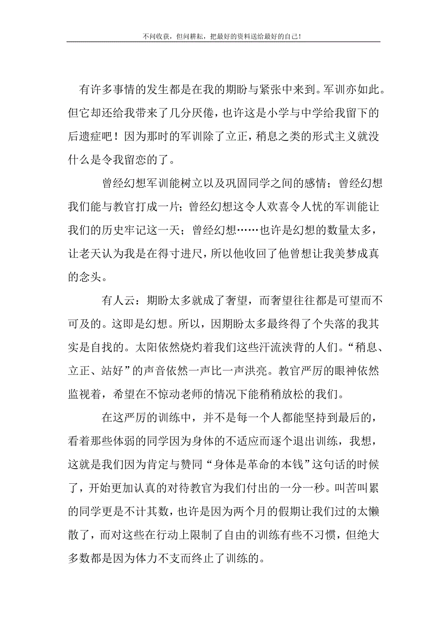 2021年军训日记500字新编精选_第2页