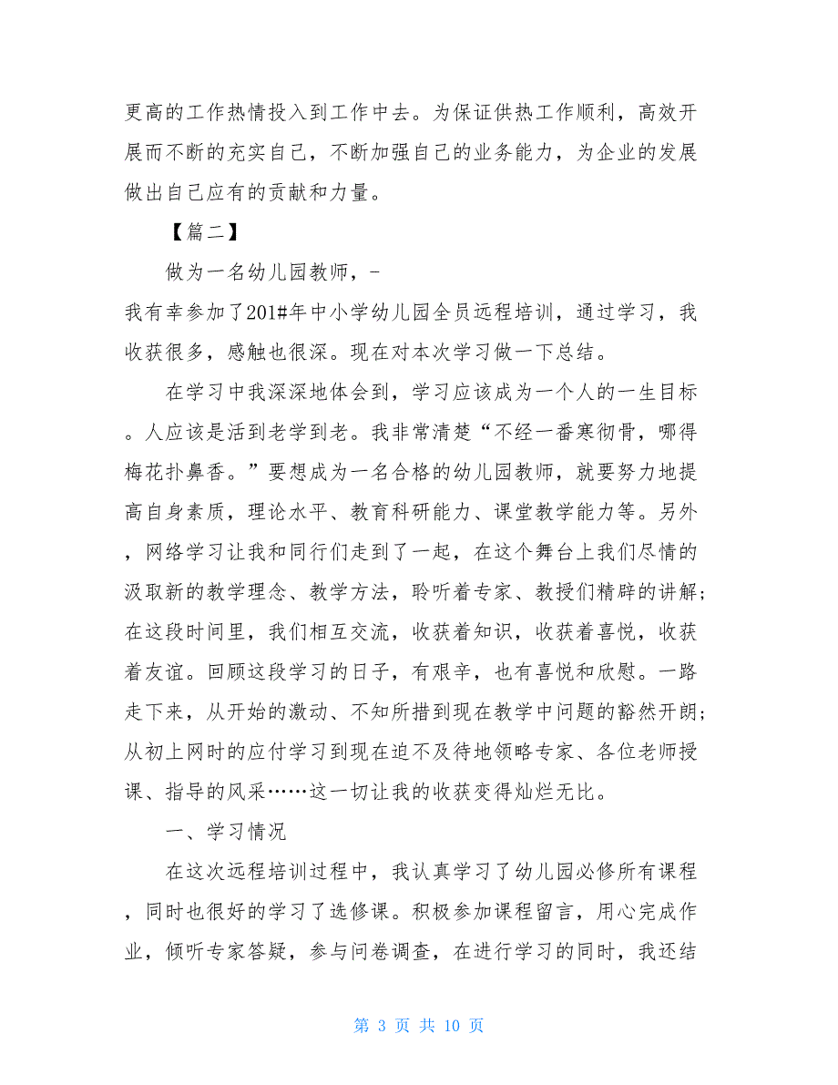 2021学员个人培训总结模板_第3页