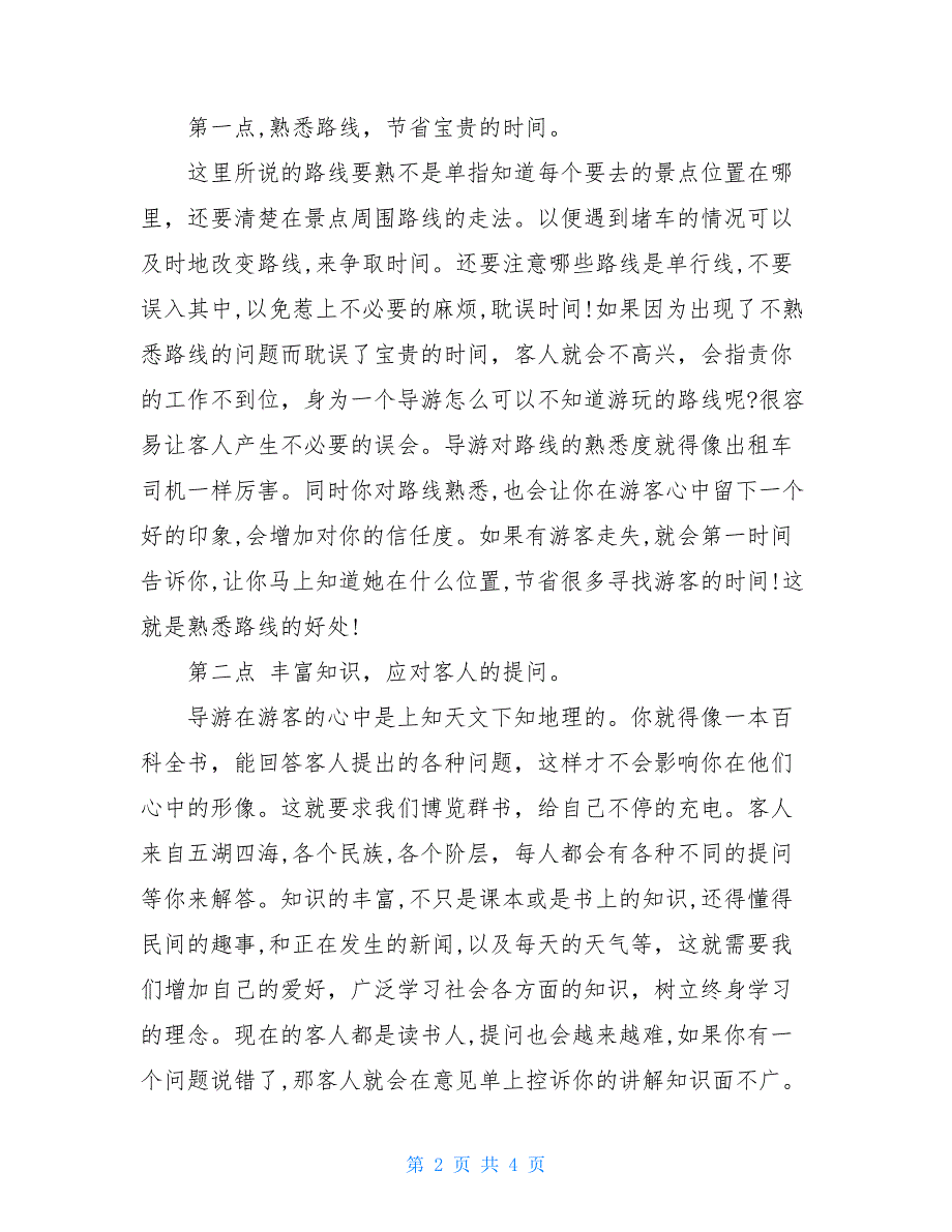 2021全陪导游年终个人总结【新_第2页