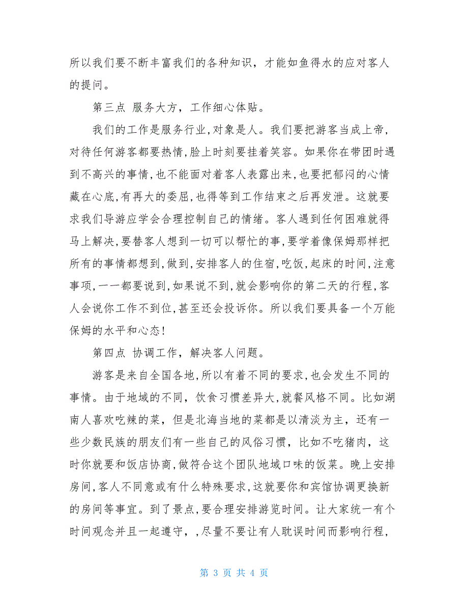 2021全陪导游年终个人总结【新_第3页