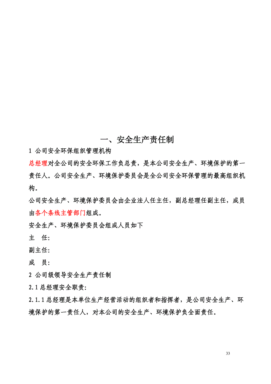 [精选]安全生产管理制度-(备选_第2页