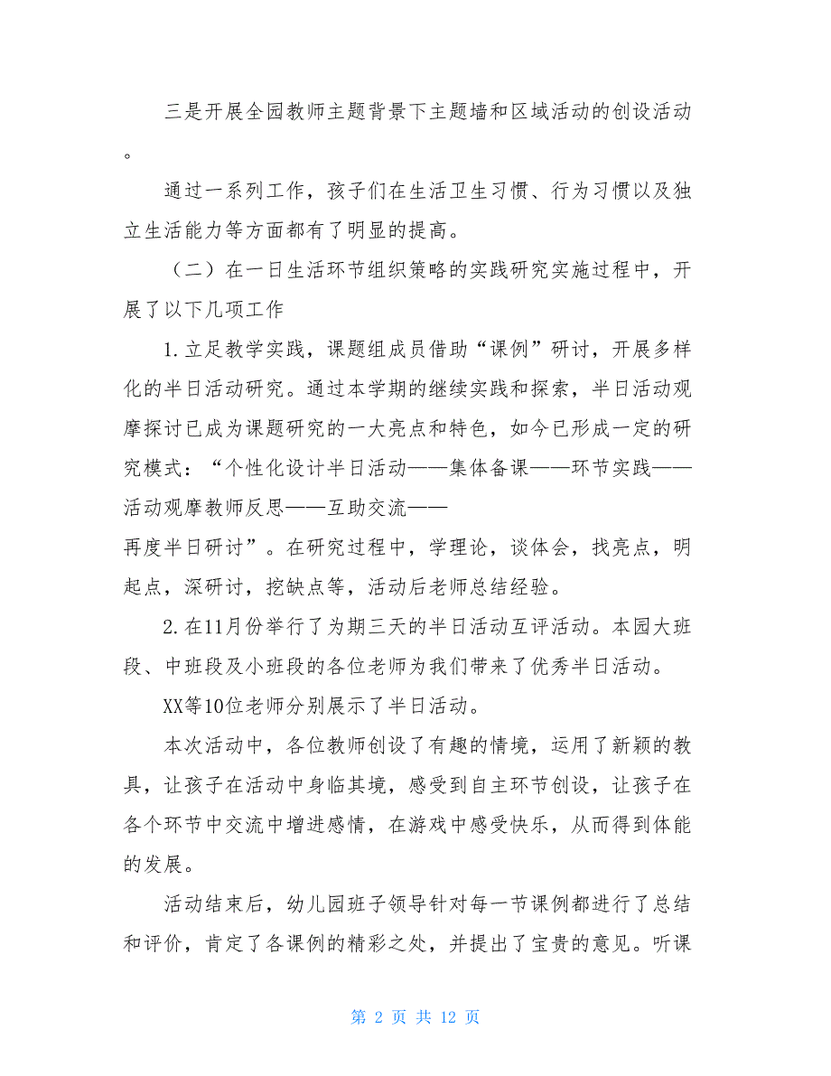 2021项目工作年终总结三篇【新_第2页