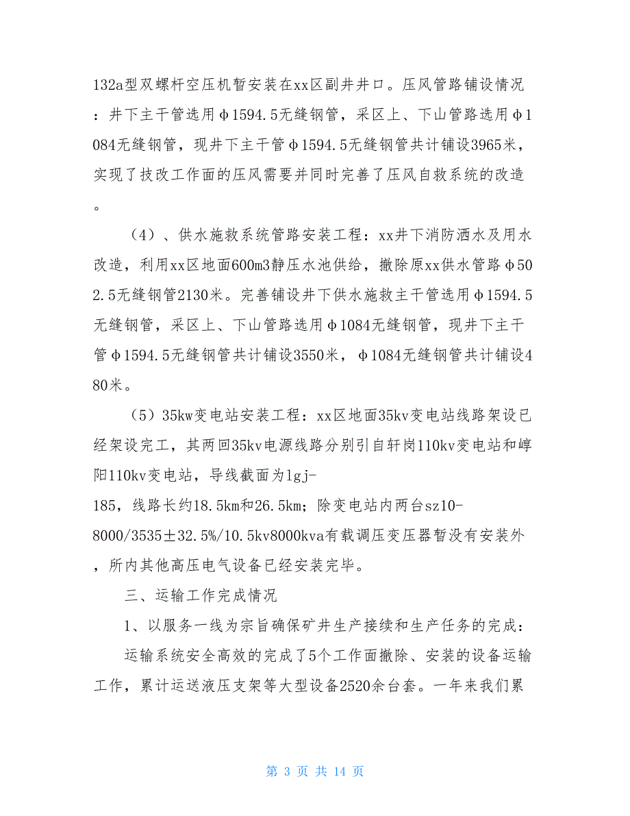 2021机电项目工作总结范文三篇_第3页