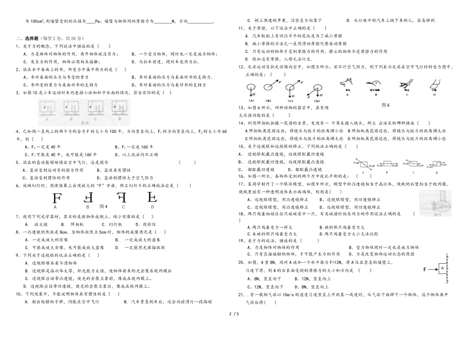 甘肃省张掖市2019-2020学年第二学期八年级物理期中试卷二 （无答案）_第2页