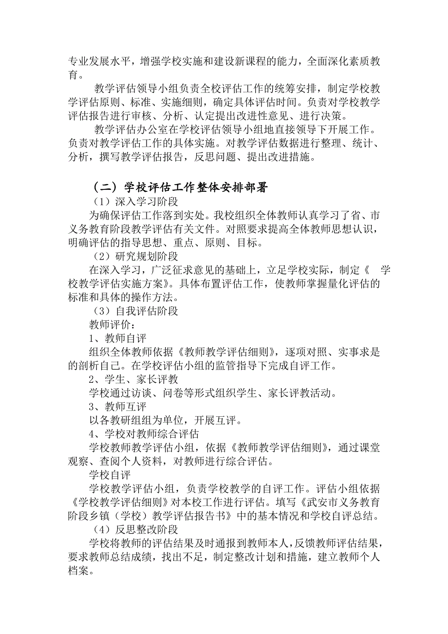 [精选]学校教学评估工作与自我评估结果报告_第2页