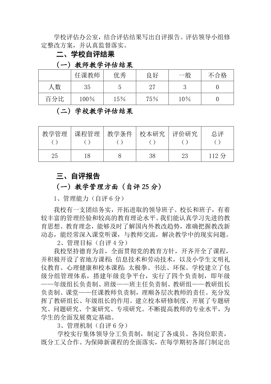 [精选]学校教学评估工作与自我评估结果报告_第3页