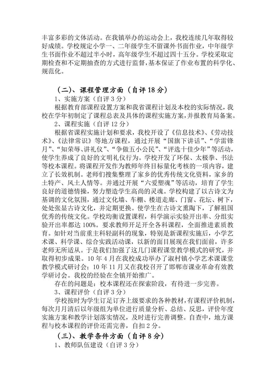 [精选]学校教学评估工作与自我评估结果报告_第5页