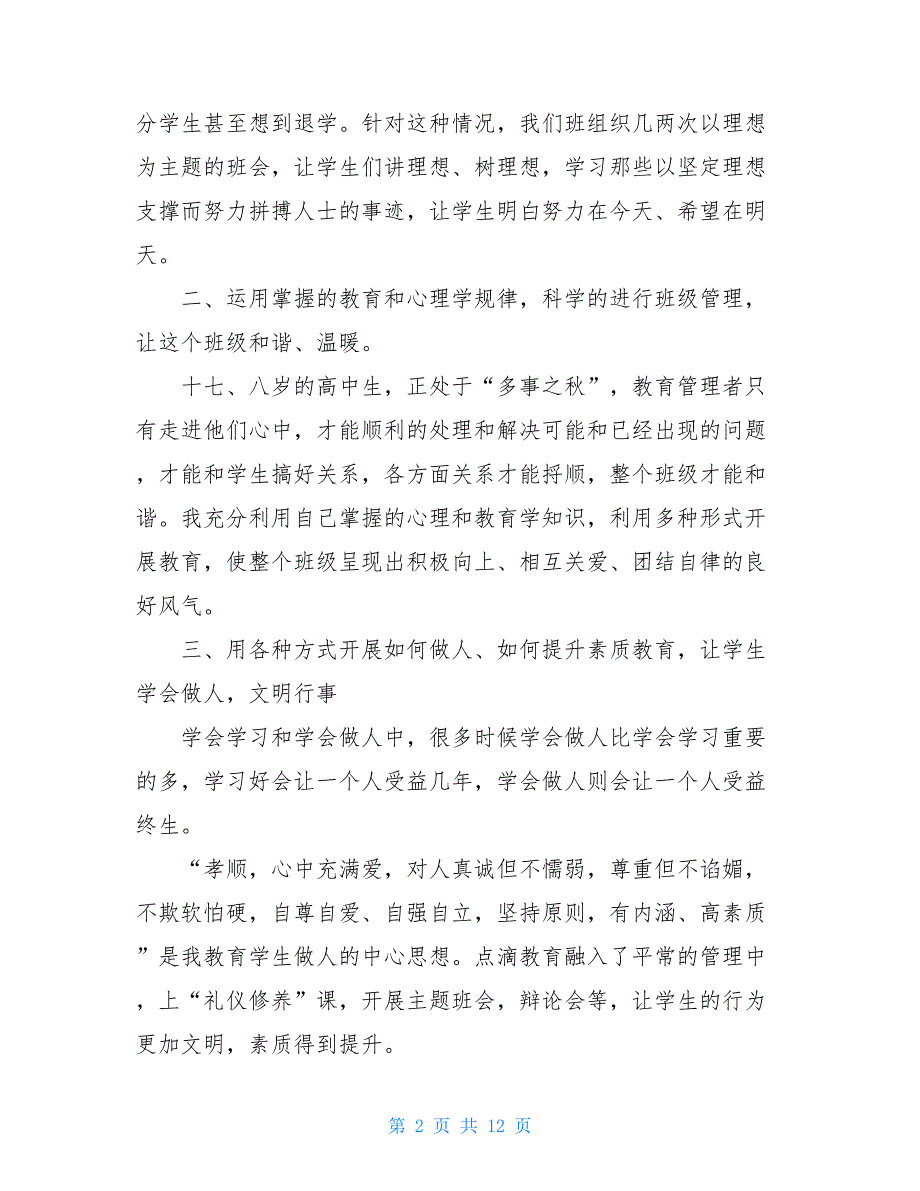 2021普通高中班主任工作总结_第2页