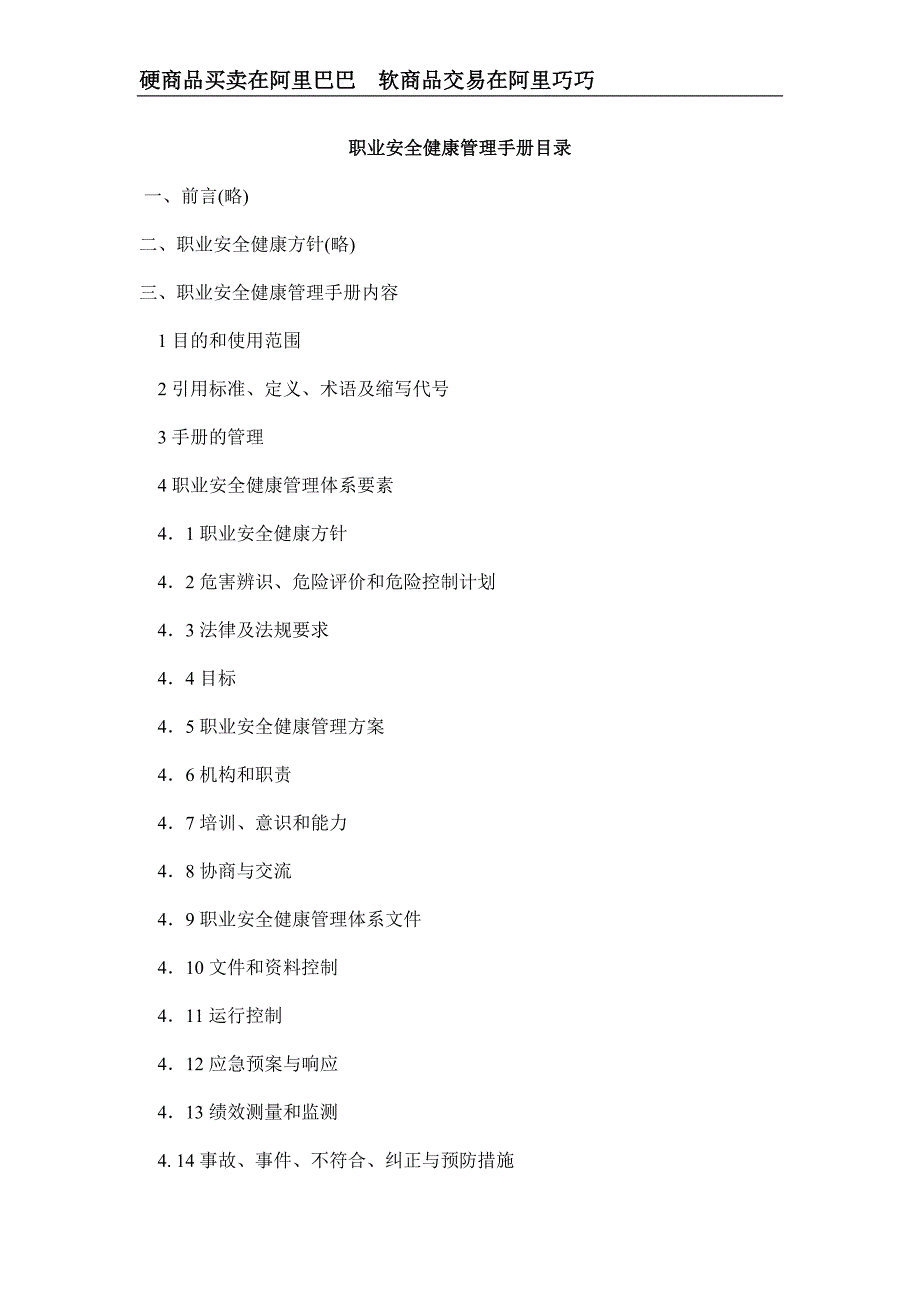 [精选]职业安全健康管理手册_第1页