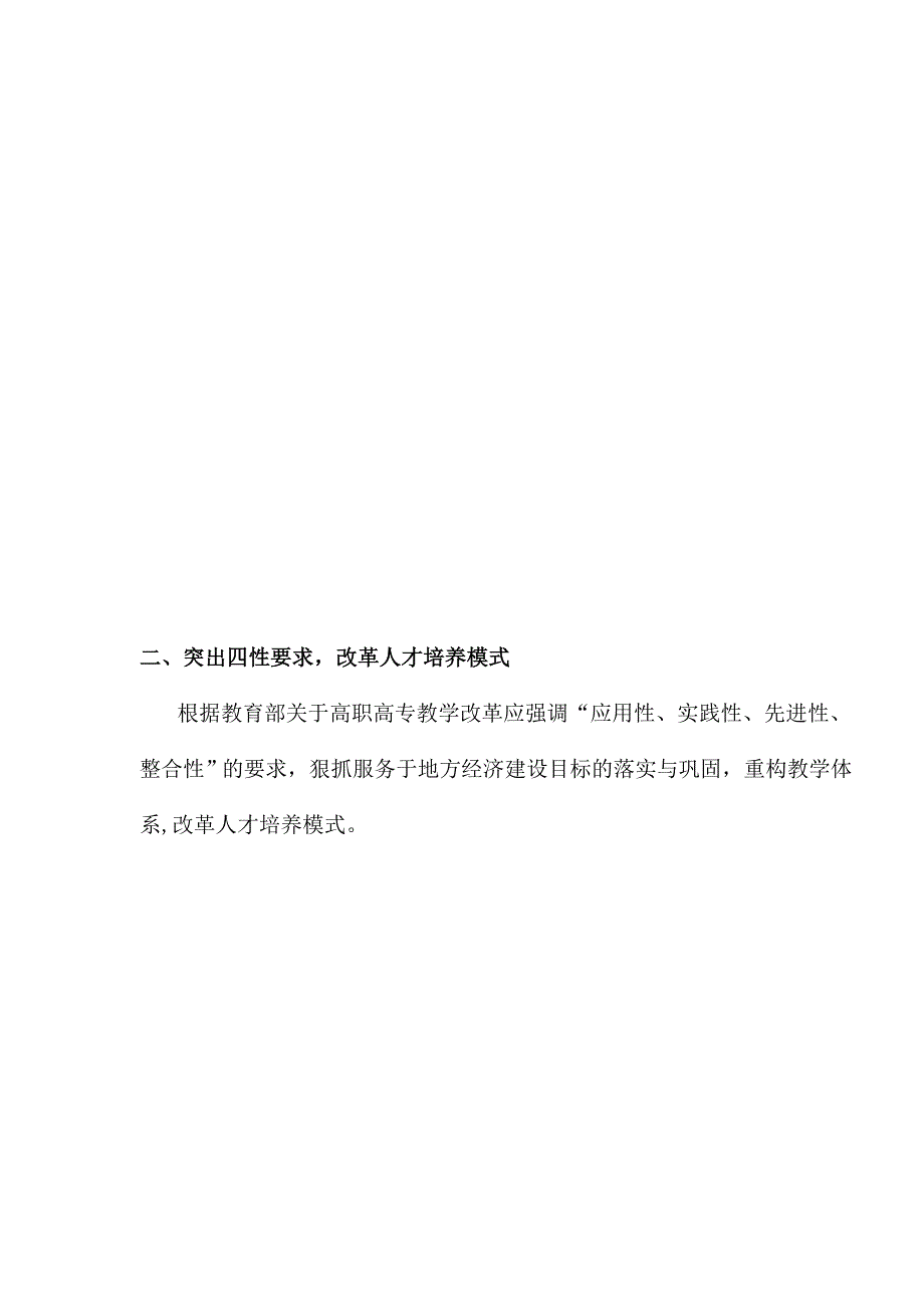 [精选]职业工学院科学年度总结报告_第2页