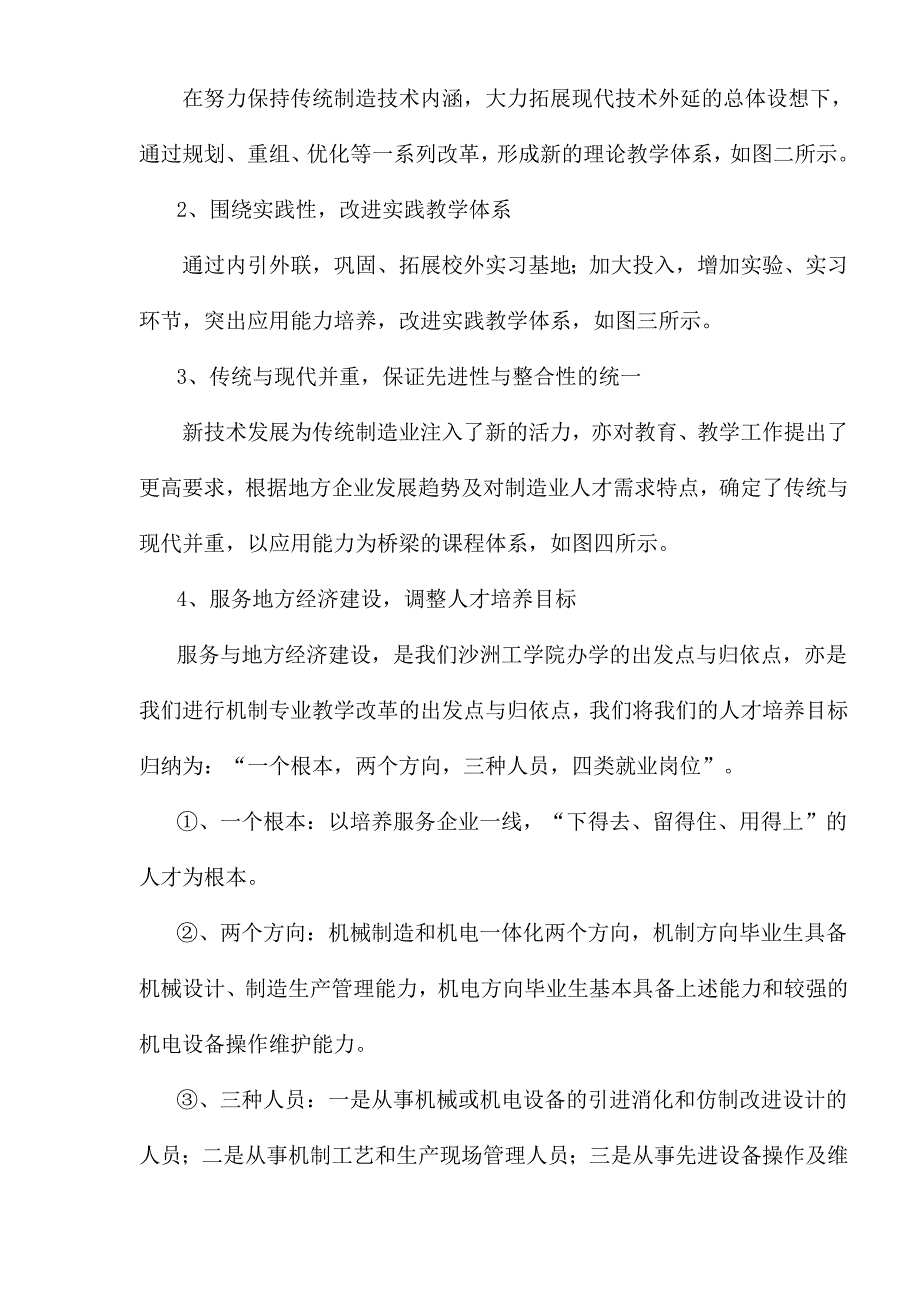 [精选]职业工学院科学年度总结报告_第4页