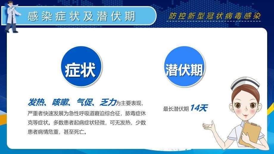 蓝色卡通企业培训防控新型冠状病毒感染动态PPT模板课件_第5页