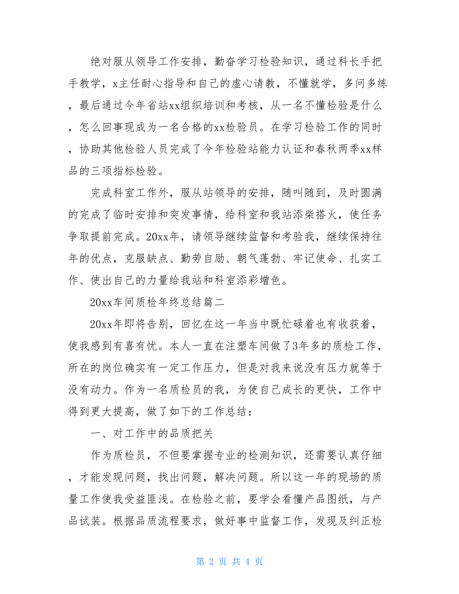 2021车间质检年终总结【新_第2页