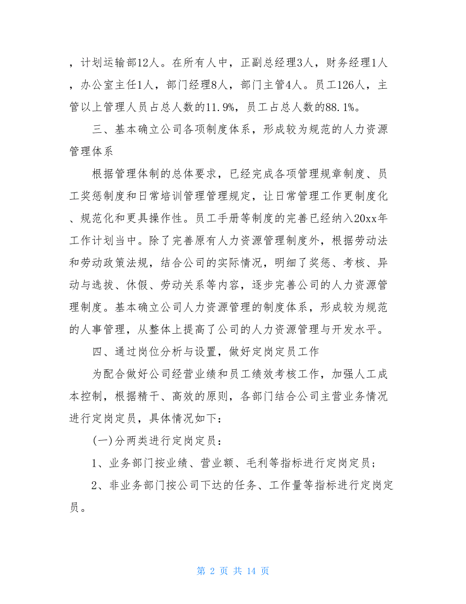 2021人力资源助理个人工作总结_第2页