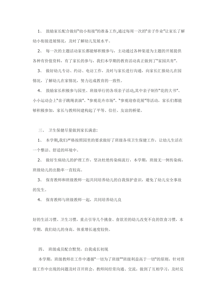 [精选]大班班级的工作总结_第3页