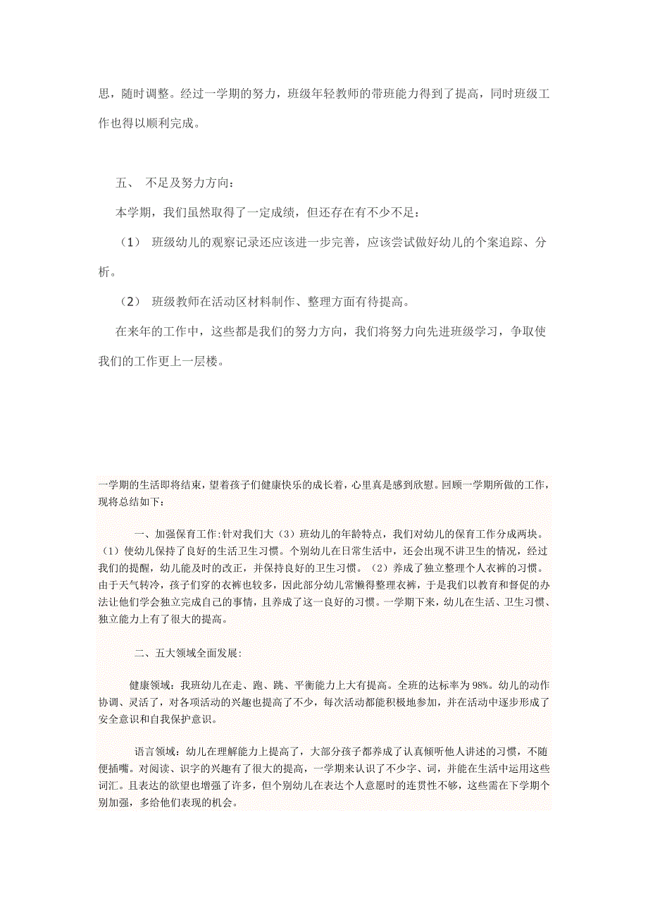 [精选]大班班级的工作总结_第4页