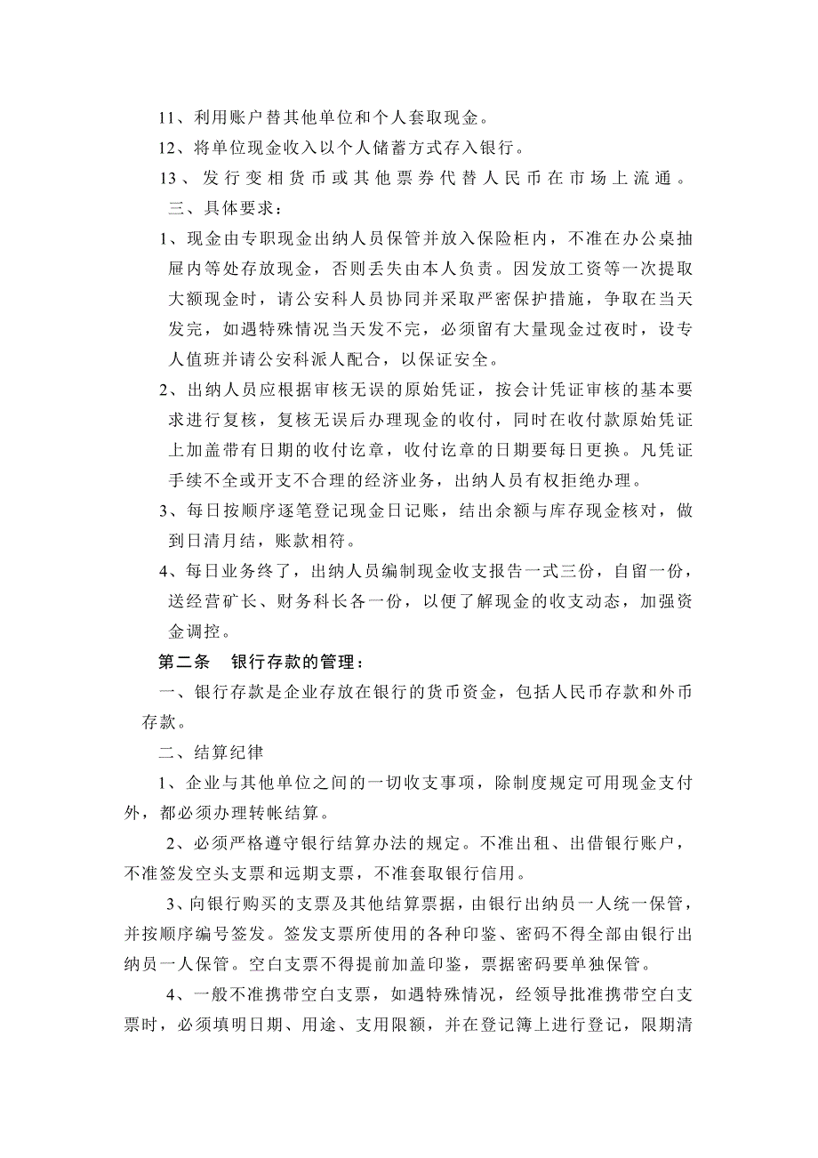 [精选]杜儿坪矿财务管理办法与会计核算办法YB_第3页