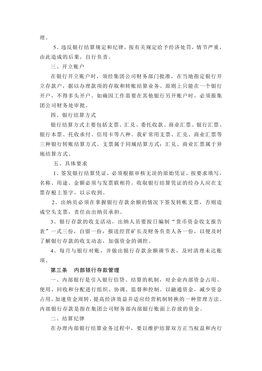 [精选]杜儿坪矿财务管理办法与会计核算办法YB_第4页