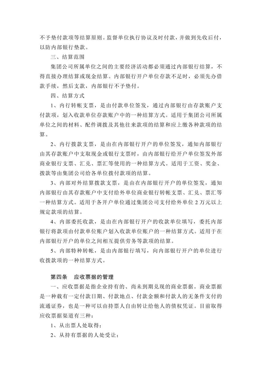 [精选]杜儿坪矿财务管理办法与会计核算办法YB_第5页