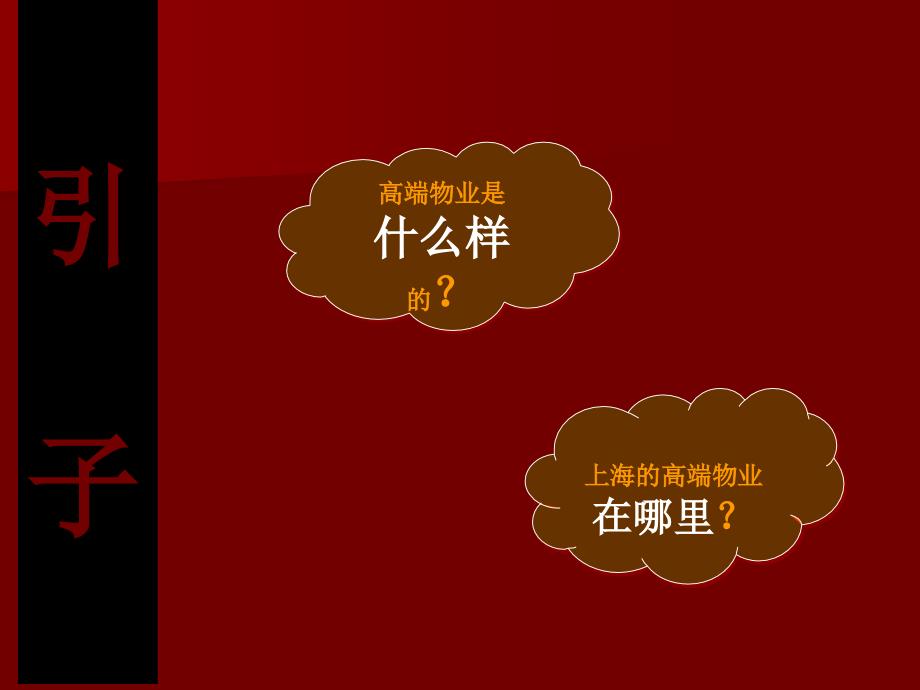 [精选]高端客户住宅需求偏好研究_第3页