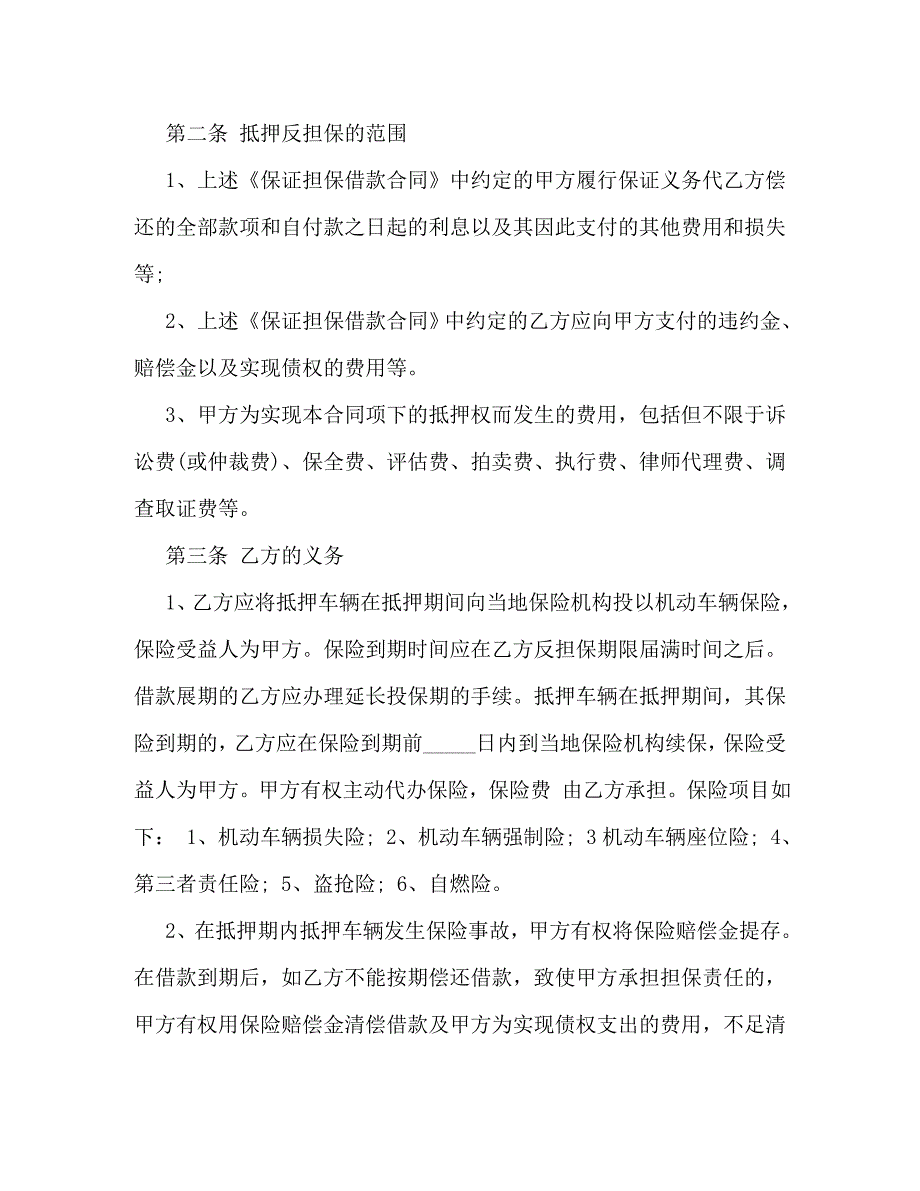 [精编]车辆抵押合同样本_第2页