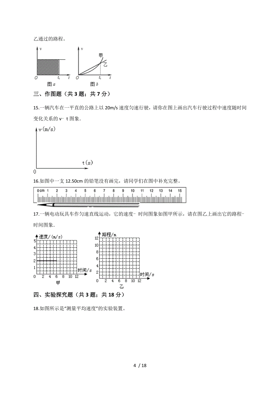 第一章 机械运动— 人教版八年级物理上册同步测试_第4页