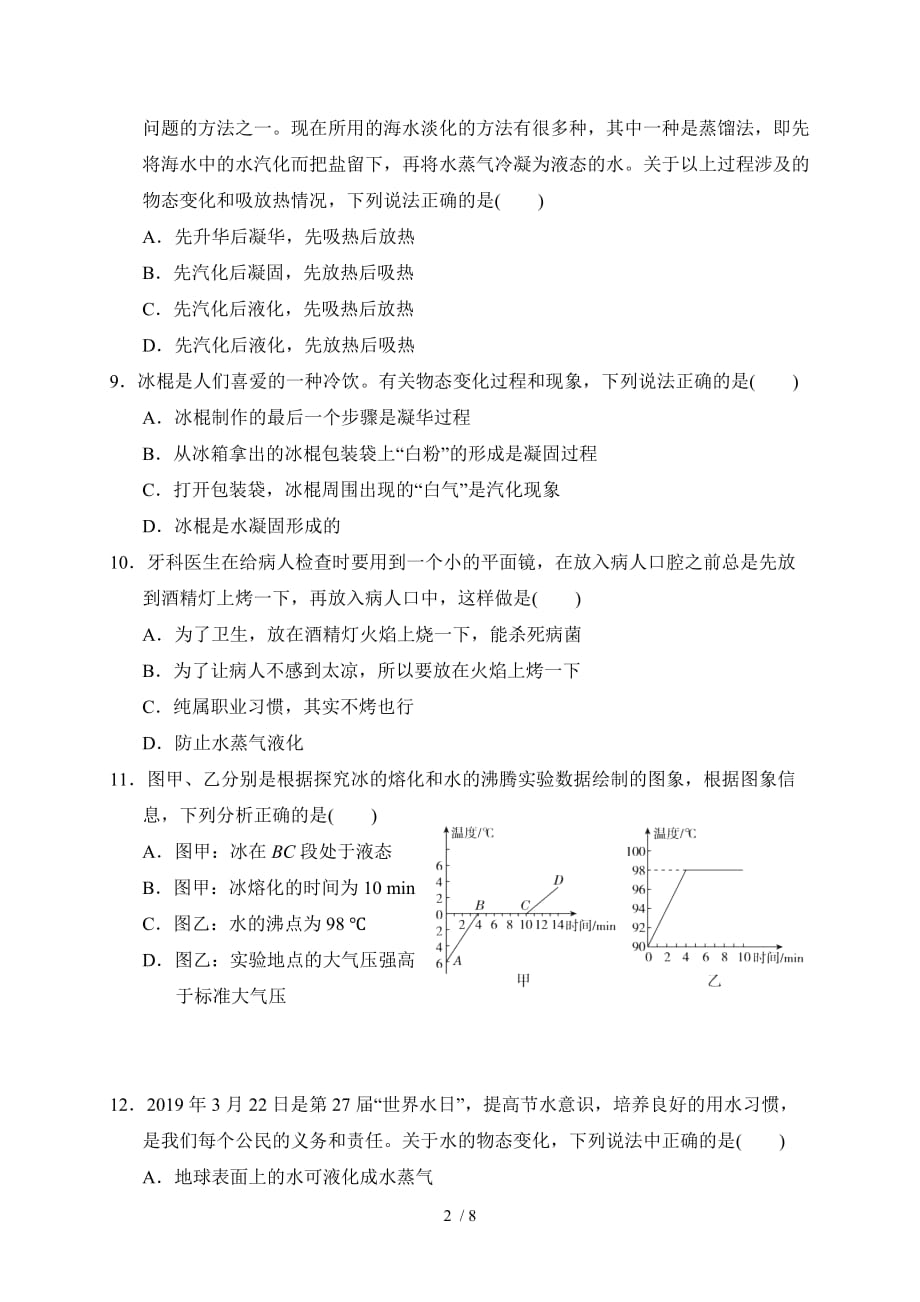 第十八章达标检测卷—2021年春九年级物理下册鲁科版（五四学制）检测_第2页