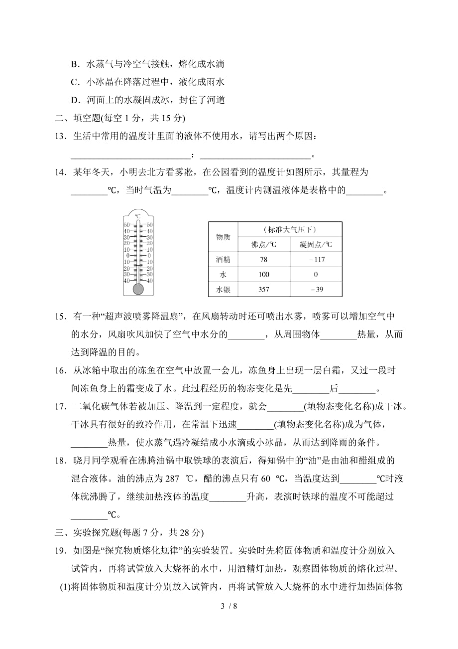 第十八章达标检测卷—2021年春九年级物理下册鲁科版（五四学制）检测_第3页