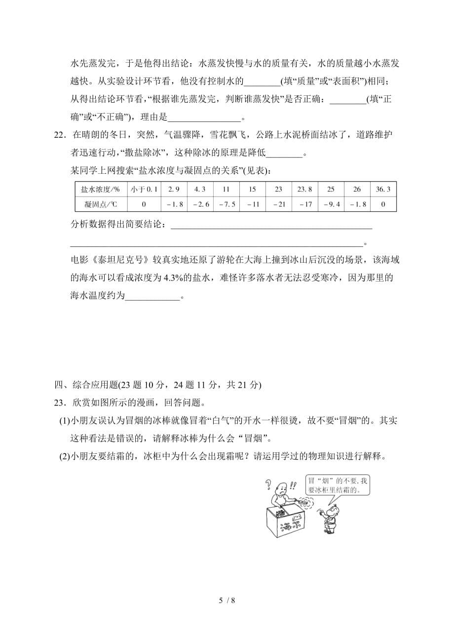 第十八章达标检测卷—2021年春九年级物理下册鲁科版（五四学制）检测_第5页