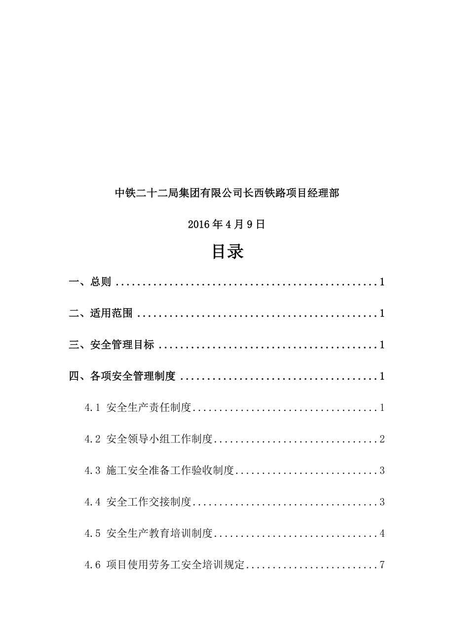 [精选]安全环保部安全管理制度_第2页