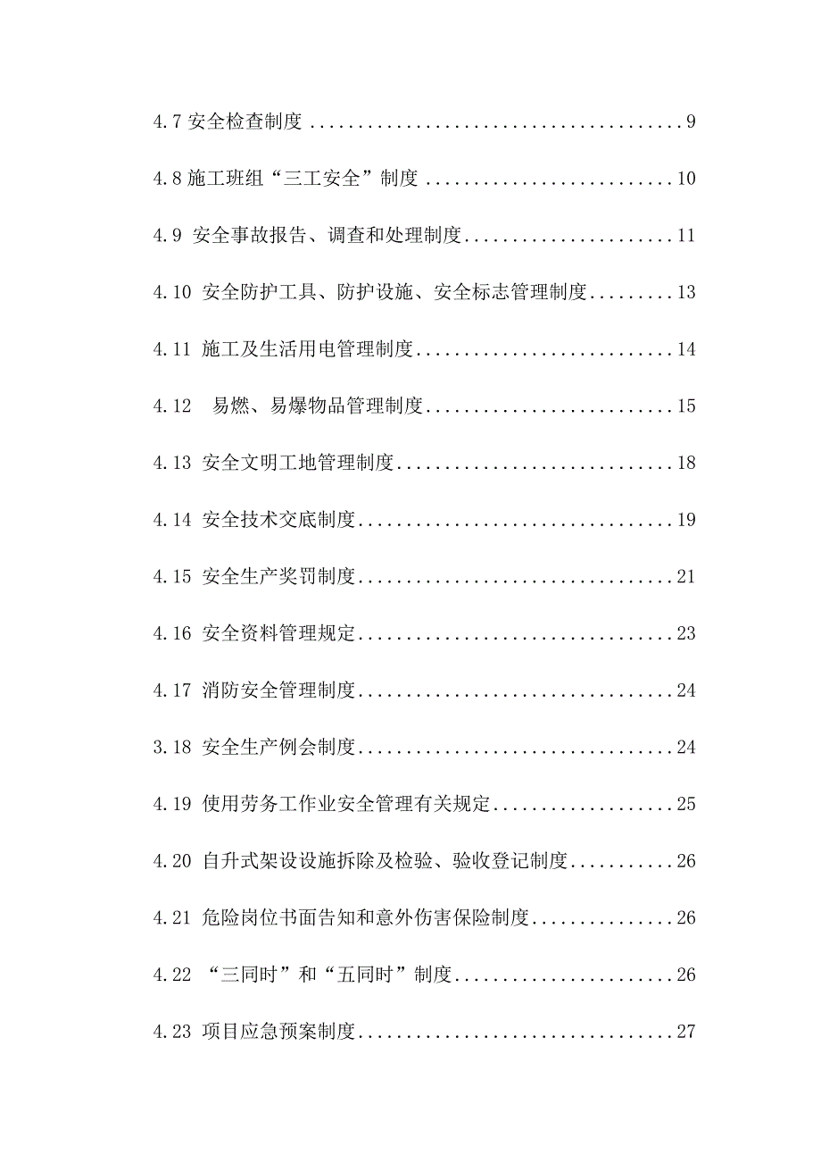 [精选]安全环保部安全管理制度_第3页