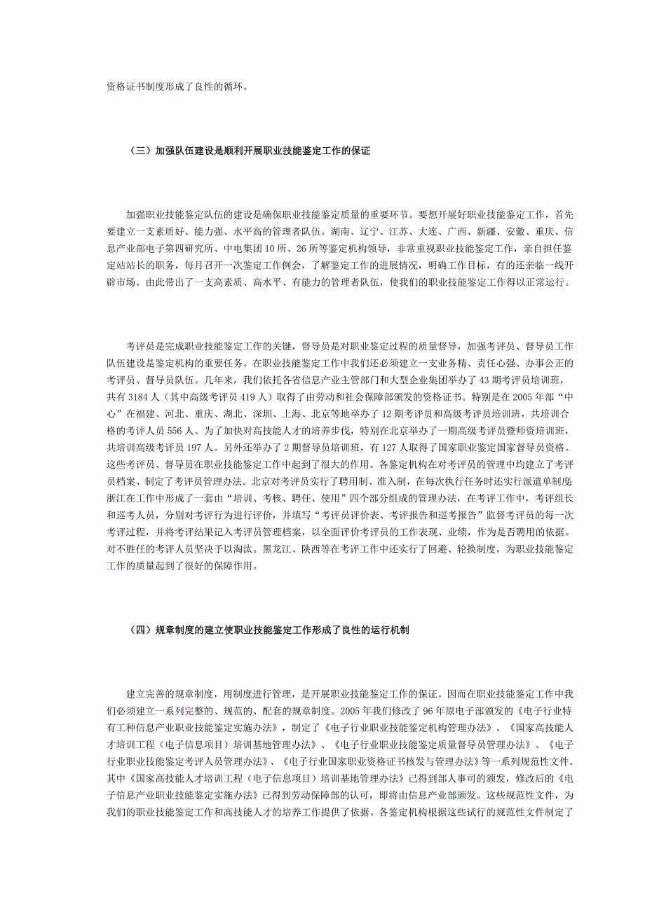 [精选]大力推行国家职业资格证书制度_第4页