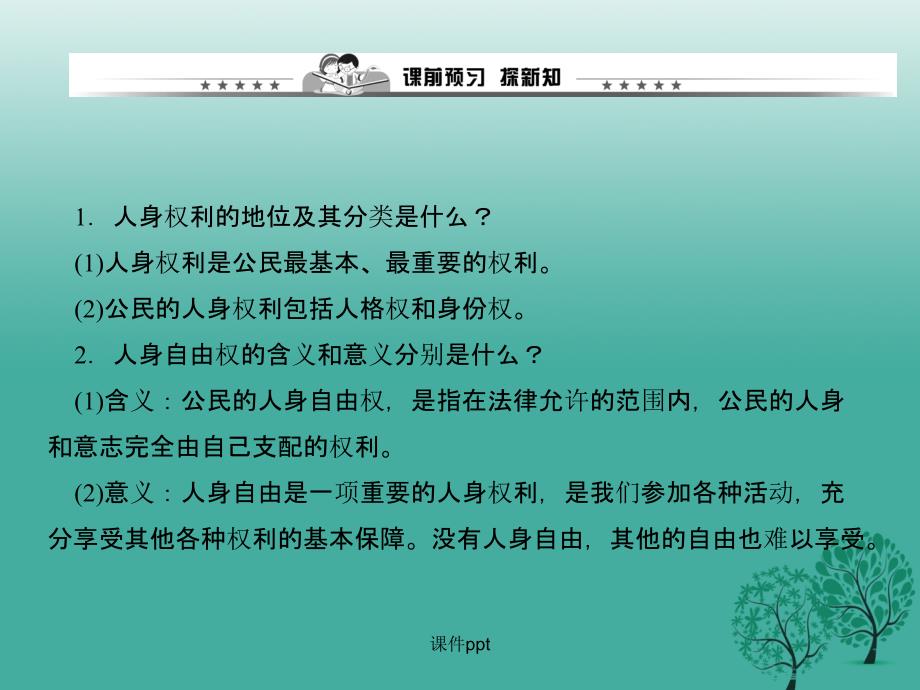 八年级政治下册 第二单元 第三课 第一框 生命和健康的权利 新人教版 (2_第2页