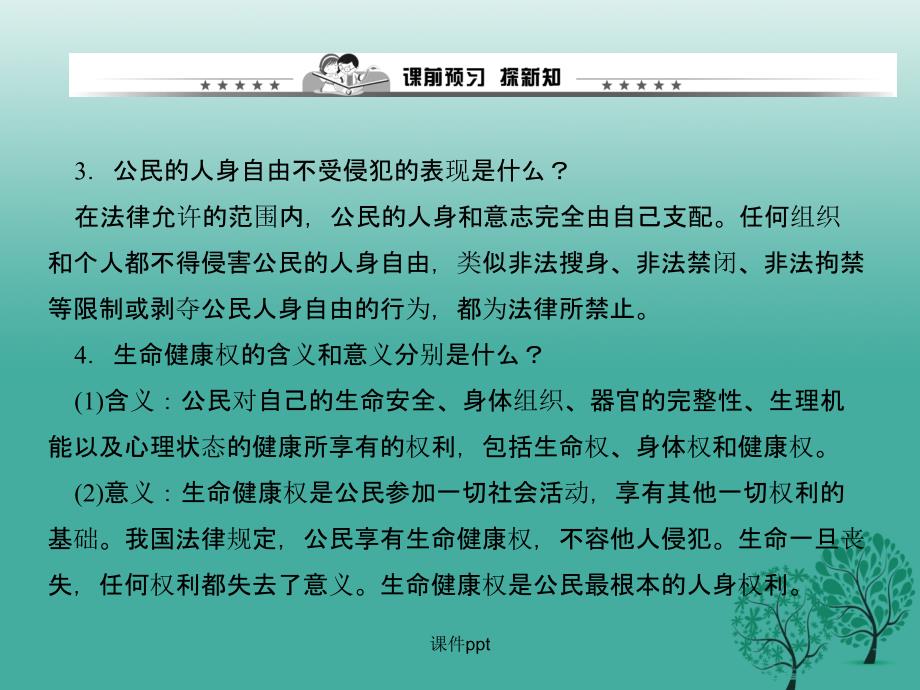 八年级政治下册 第二单元 第三课 第一框 生命和健康的权利 新人教版 (2_第3页