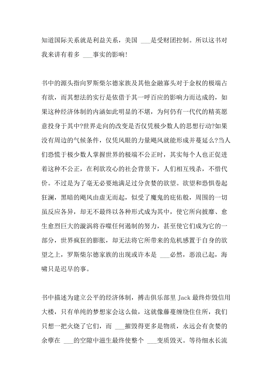 2021年货币战争读书心得_第4页