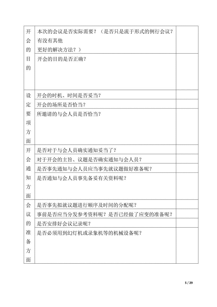 [精选]行政办公管理制度_第5页