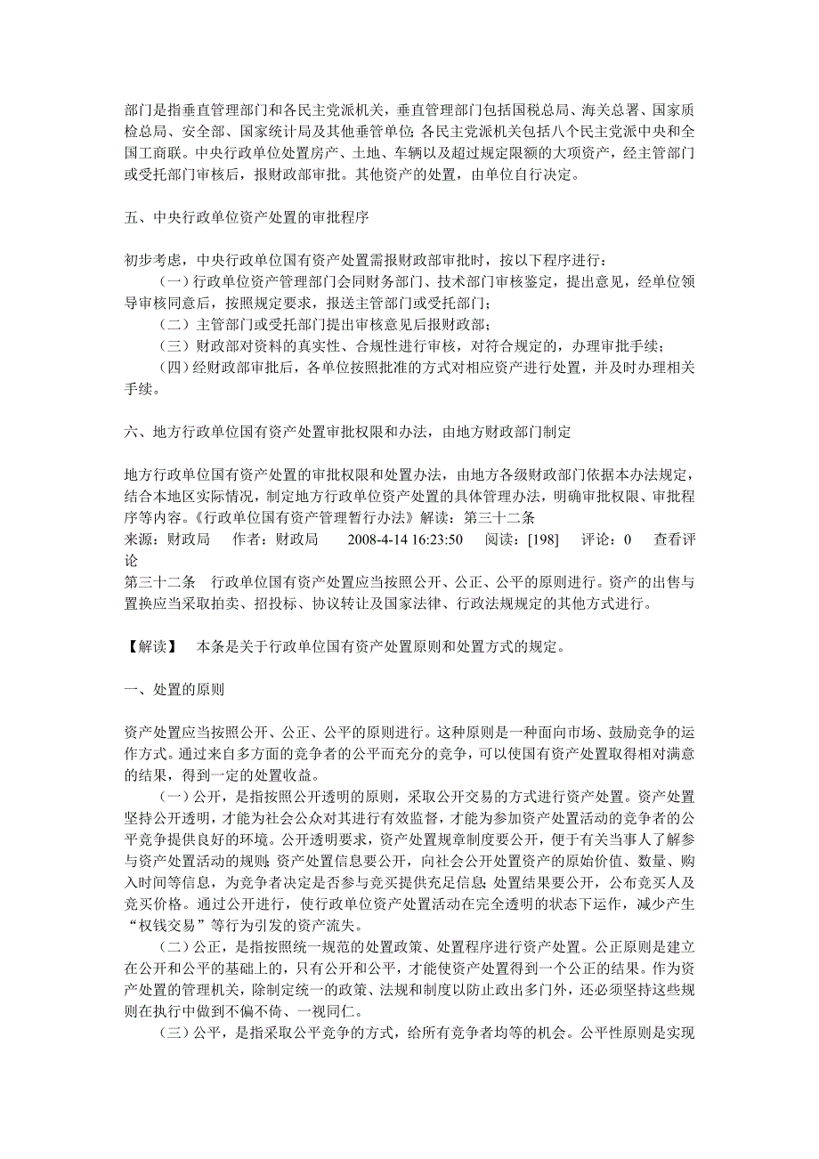 [精选]行政单位国有资产管理暂行办法_第3页