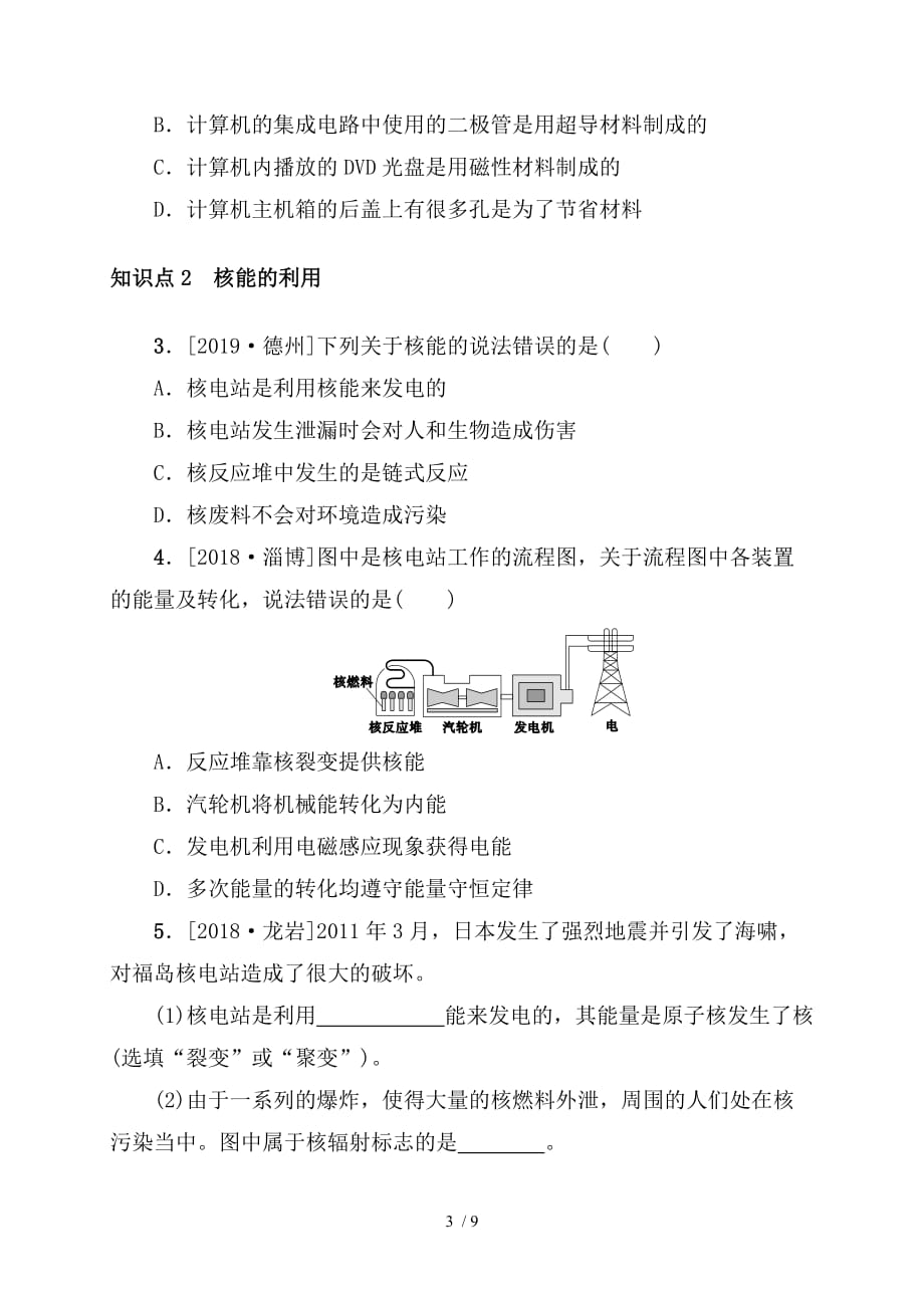 第二十二章第1节　第2节　核能—2020秋人教版九年级物理复习检测_第3页