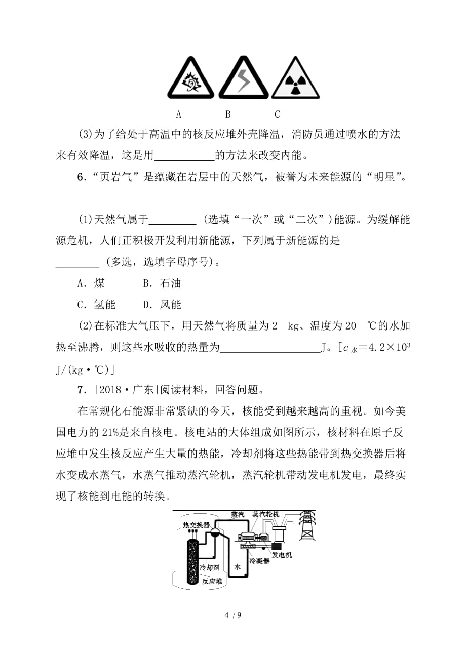 第二十二章第1节　第2节　核能—2020秋人教版九年级物理复习检测_第4页