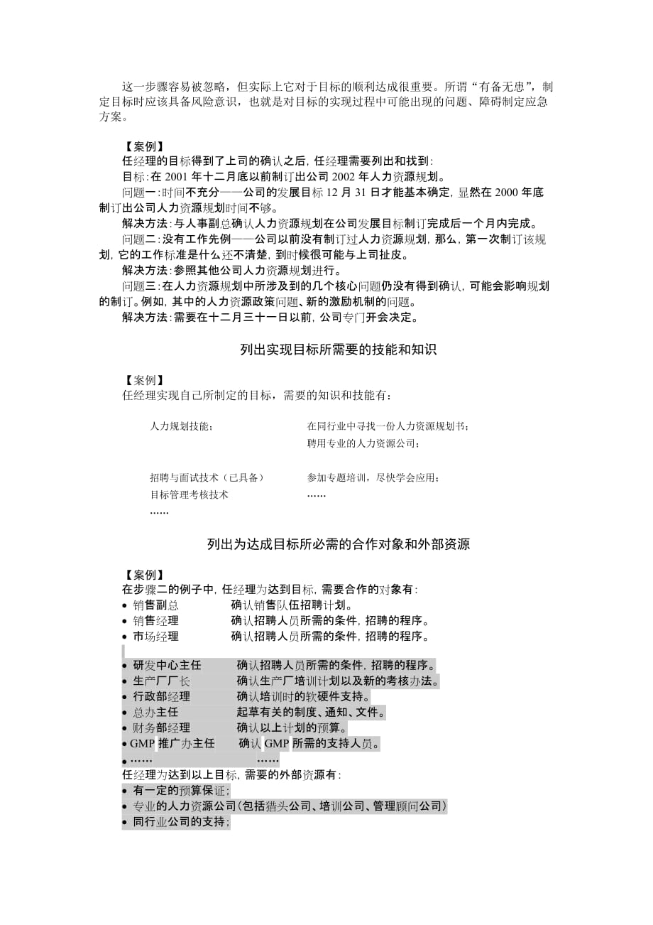 [精选]职业经理MBA实战经验讲义17_第4页