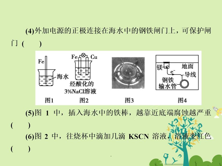 高考化学大二轮复习 第Ⅰ部分 专题突破二 高考命题的“集中营”-化学基本理论 第7讲 电化学 考点3 抓“两方法”“一规律”“一比较”突破金属的腐蚀与防护_第4页