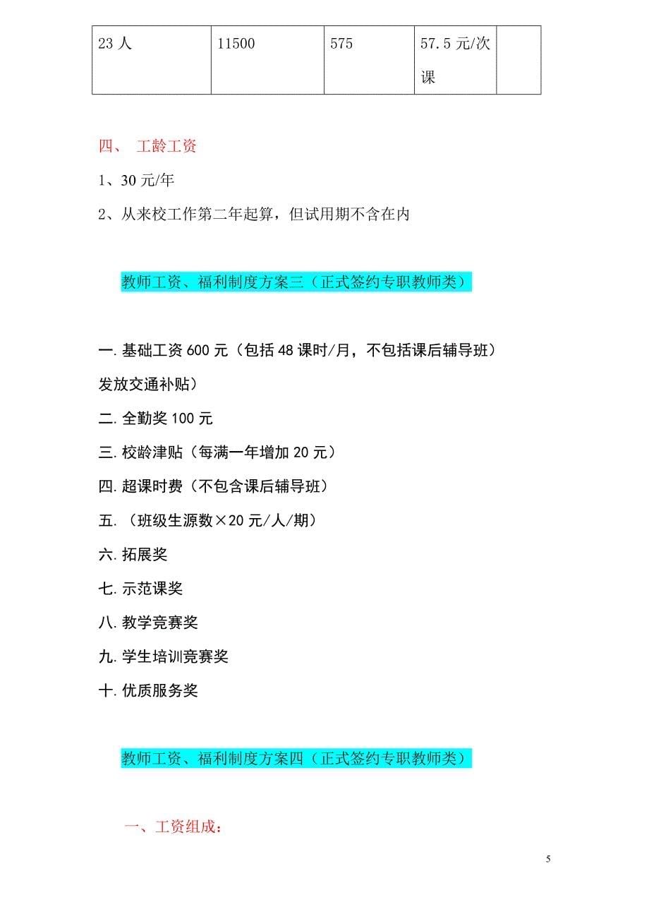 [精选]英语培训学校薪酬绩效管理手册_第5页