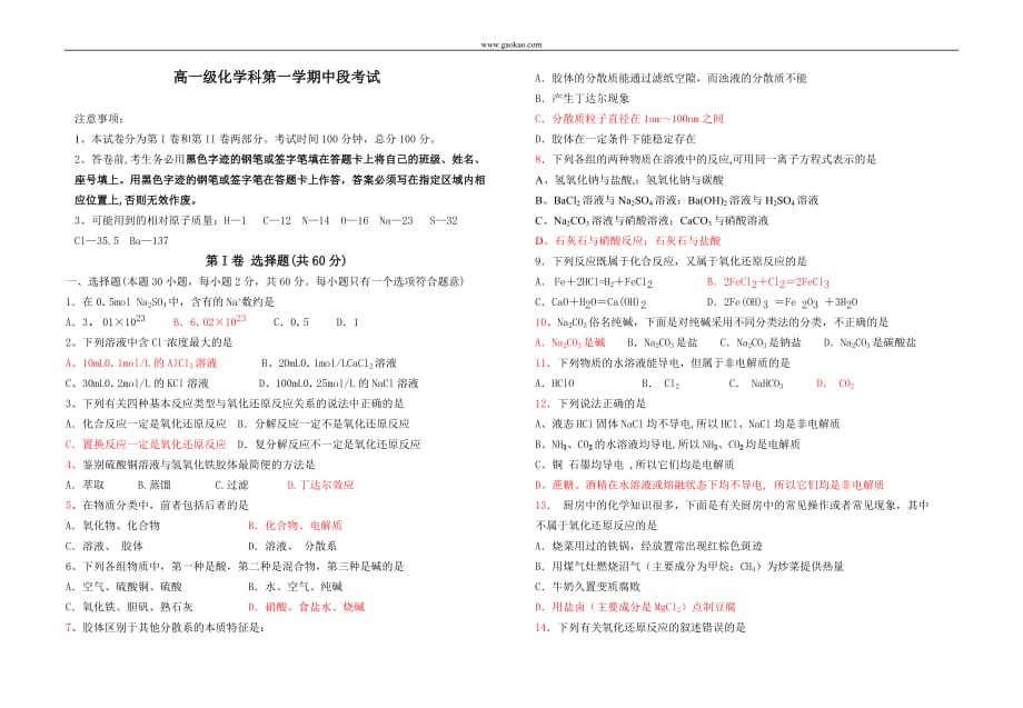 高一级化学科第一学期中段考试_第1页