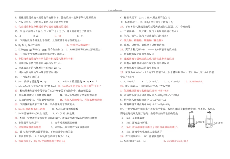 高一级化学科第一学期中段考试_第2页