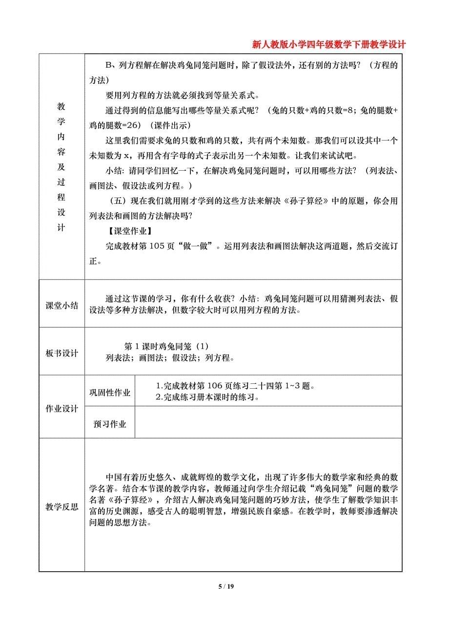 新人教版小学四年级数学下册教学设计（第九、十单元）_第5页