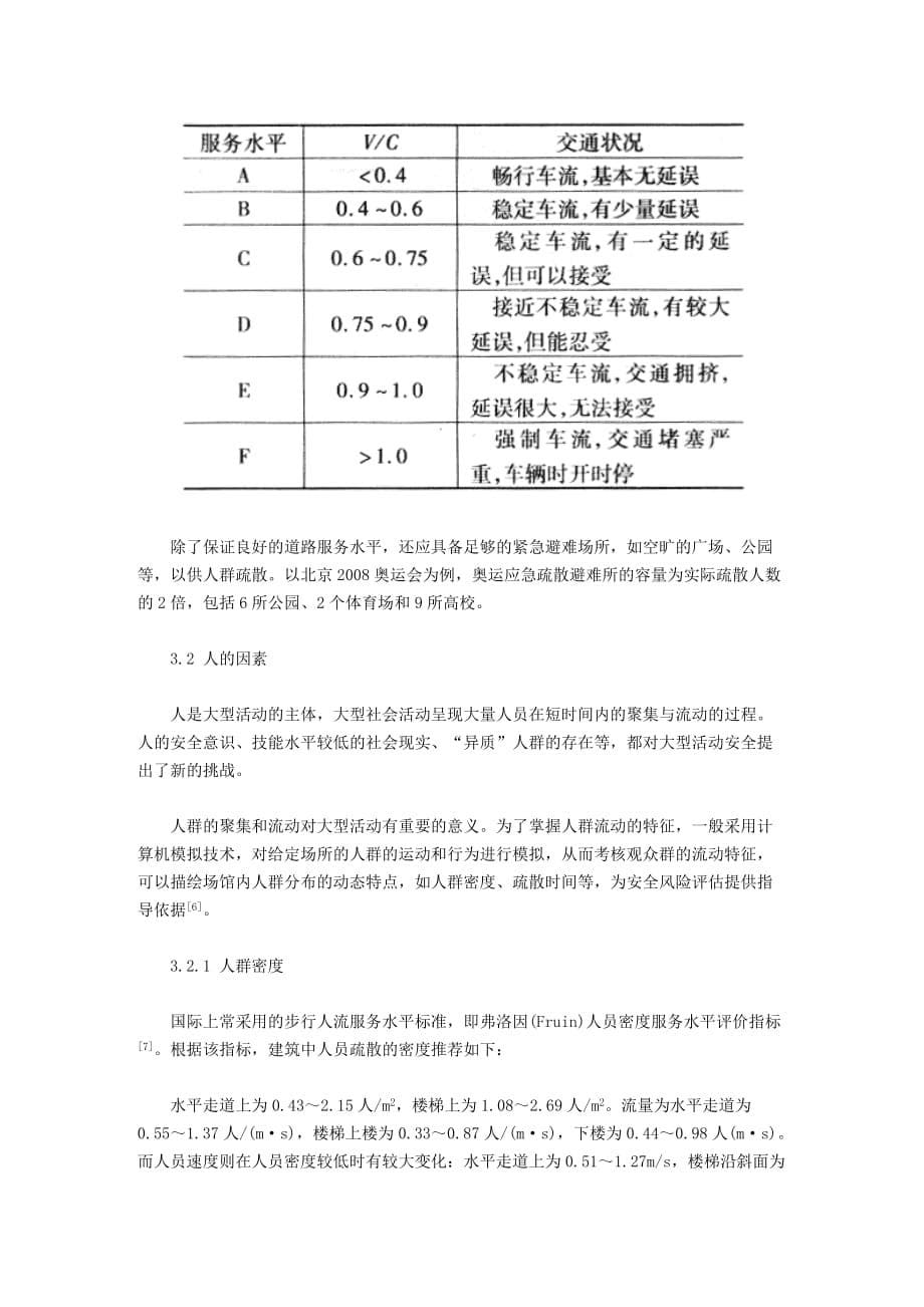 [精选]大型社会活动安全风险评估指标研究_第5页