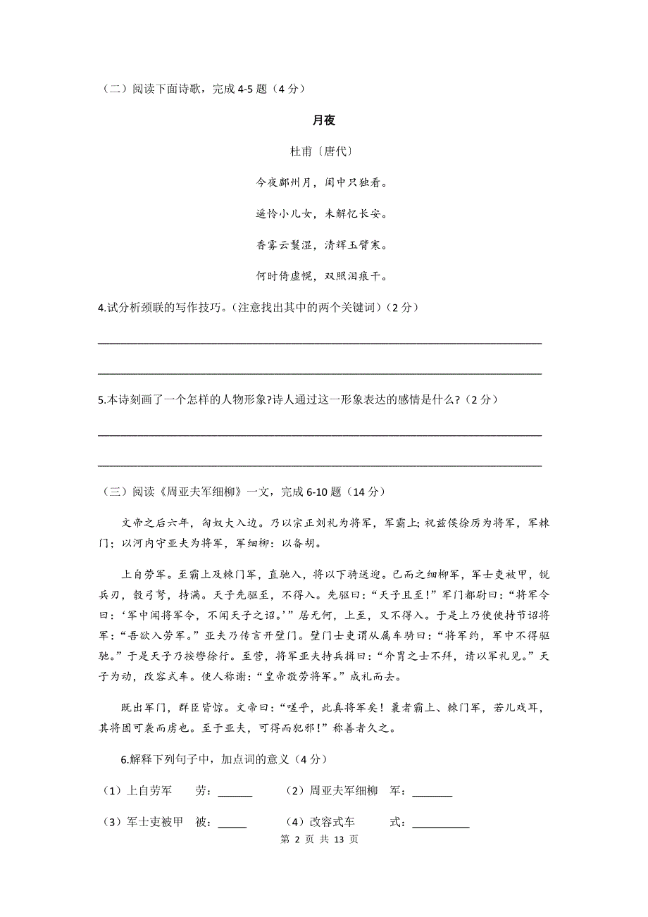 山东省菏泽市定陶区2020-2021学年八年级上学期期末学业水平测试语文试题（word版含答案）_第2页