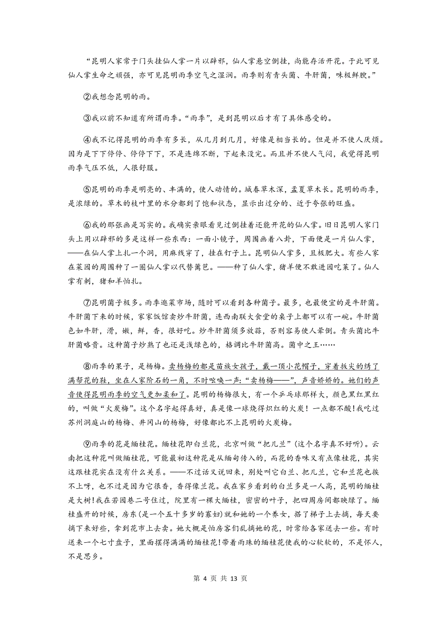 山东省菏泽市定陶区2020-2021学年八年级上学期期末学业水平测试语文试题（word版含答案）_第4页