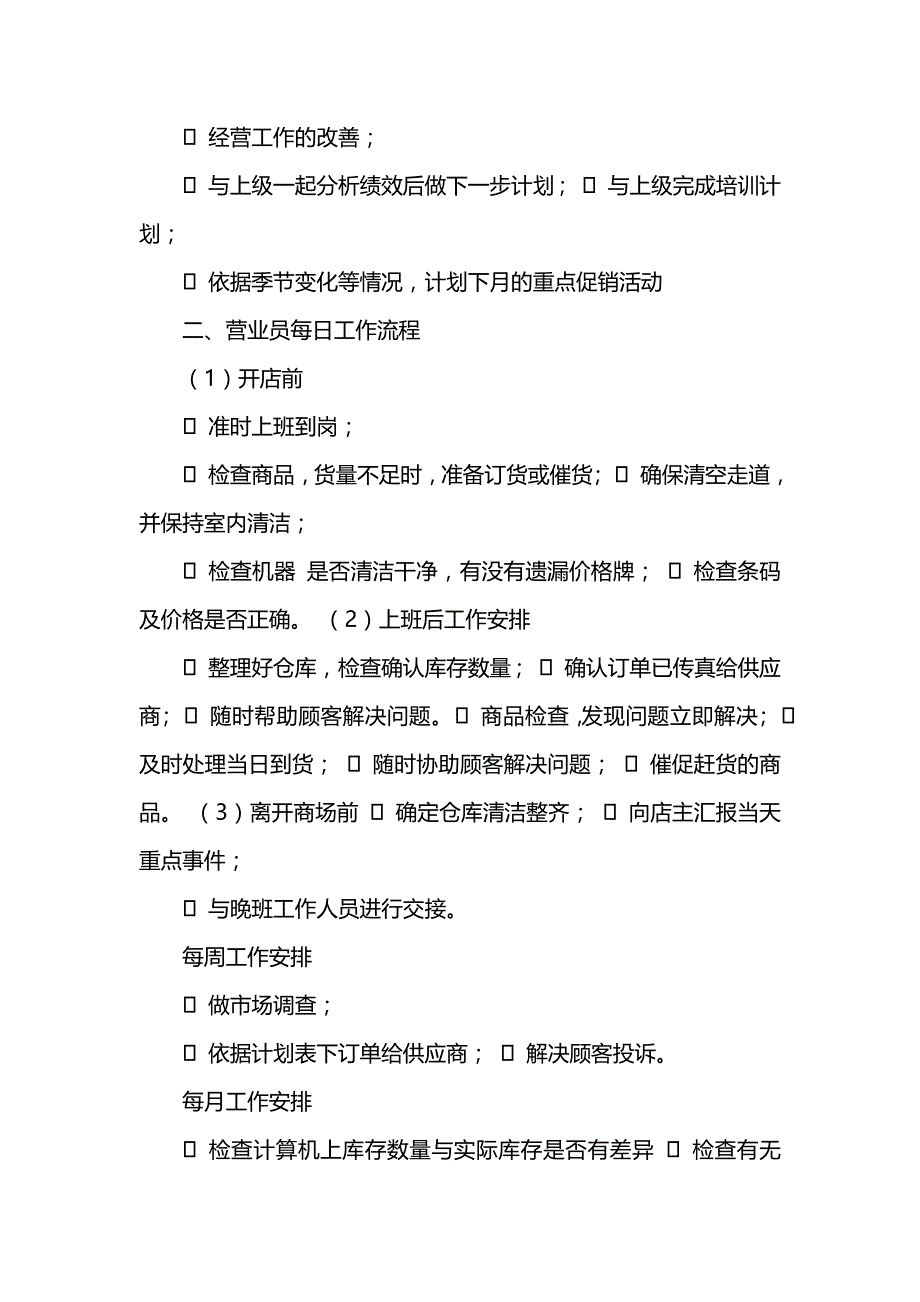 《公司文案每日工作流程》_第2页