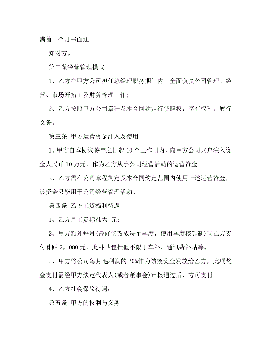 [精编]最新聘用合同书范本3篇_第2页